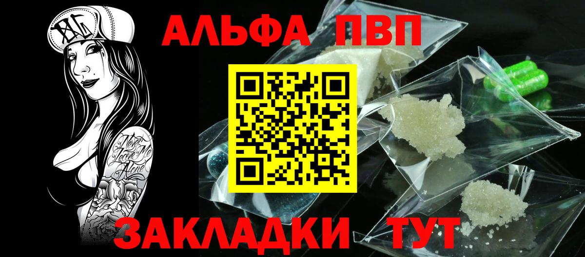 APVP Соль Курган