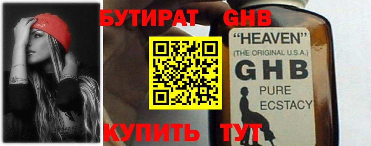 Курган  Бутират жидкий экстази  Бутират  Вход с VPN 