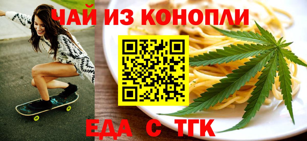 Курган  Еда ТГК конопля  Вход с VPN 