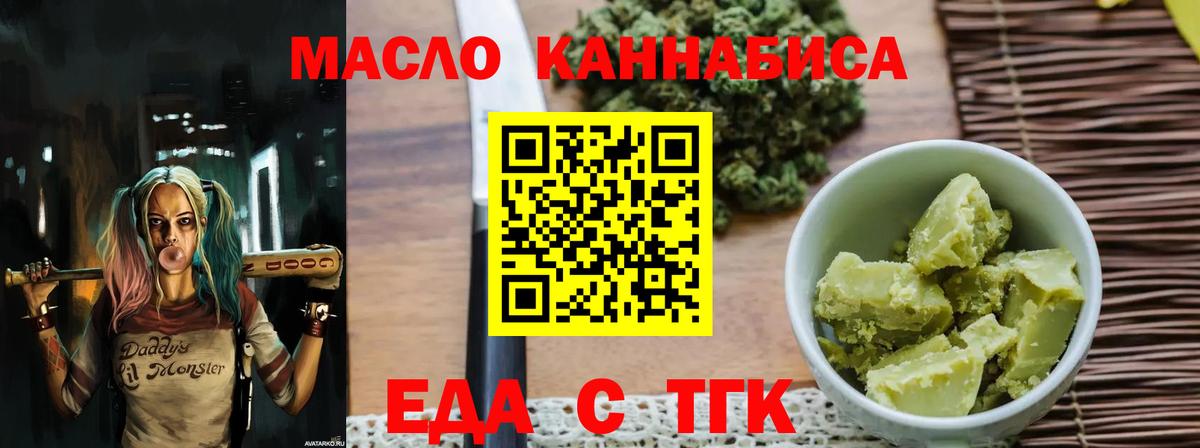 Еда ТГК марихуана Курган