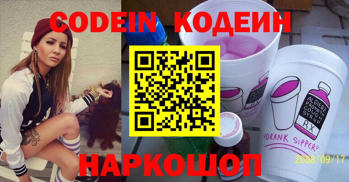 Codein Purple Drank Курган