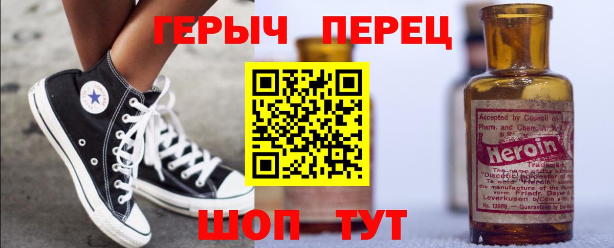 ГЕРОИН хмурый Курган