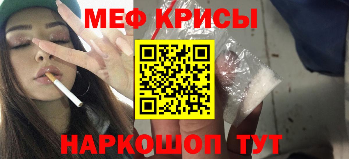 Меф мяу мяу Курган