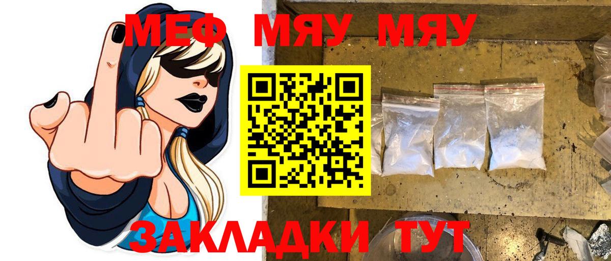 Мефедрон мука  Вход с VPN  Курган  МЯУ-МЯУ мяу мяу 