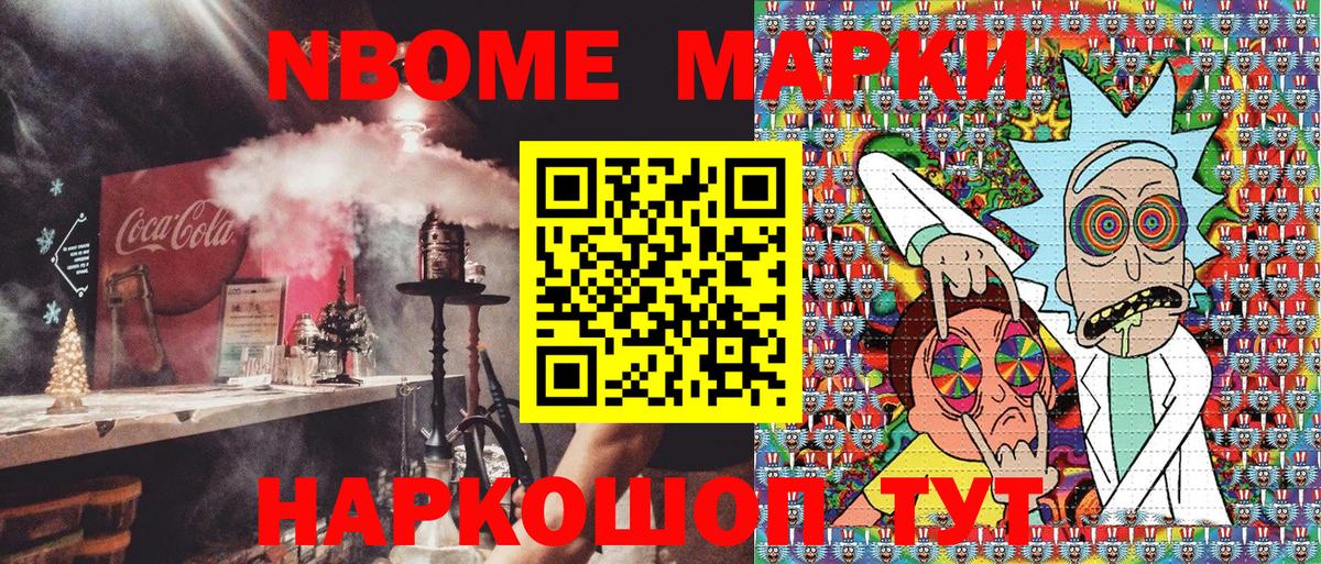 Наркотические марки 1,8мг  Марки NBOMe  Курган  Вход с VPN 